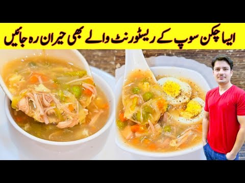 Chicken Soup Recipe By ijaz Ansari | Soup Recipe | Easy Soup Recipe |