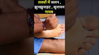 foot pain, tingling, numbness relief exercises #foot #apakahealthguru #shortsfeed #youtubeshorts