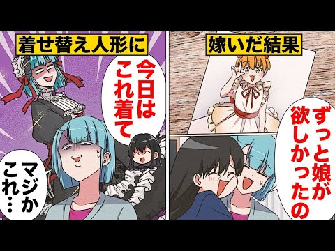 【総集編】義母の過干渉が原因で家庭が壊れる5選！