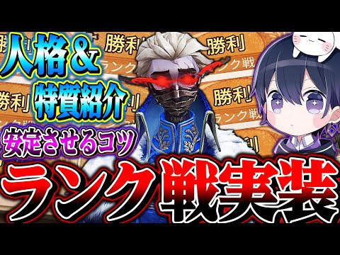 【第五人格】遂にランク戦実装されたアルヴァで無双した結果…【唯/隠者】【identityV】