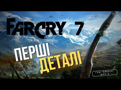 нова BATTLEFIELD | PLAYSTATION 6 | The Sinking City 2 | ЦІКАВІ ІГРОВІ НОВИНИ ГГ 3