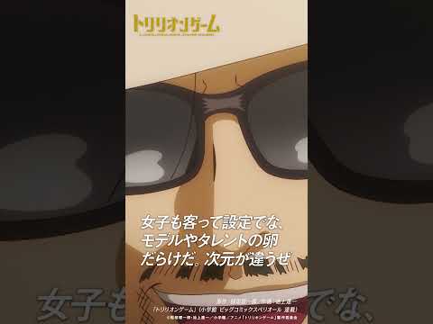 「ウフフ……カワイイ～！」／TVアニメ『トリリオンゲーム』第6話「月まで欲しくて」切り抜き