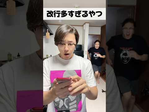 改行が多すぎるやつ #shorts