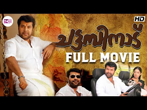ചട്ടമ്പിനാട് (2009) Chattambinadu Malayalam Movie | Raai Laxmi | Mammootty | Tick movies Malayalam