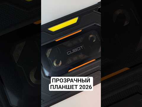 НЕобычный Планшет от Cubot TAB King Kong Mini