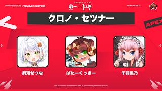 【APEX】たかハルカスタムに出ますのじゃ～w/ばたーくっきー、千羽師匠【斜落せつな/ぶいぱい】