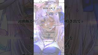 IRIS OUT アカペラ #shorts #歌ってみた #irisout #米津玄師
