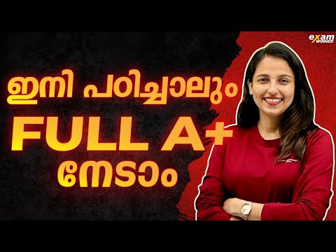 Plus Two Public Exam | ഇനി പഠിച്ചാലും Full A+ നേടാം!!! | Plus Two Uyare Revision Batch | Exam Winner