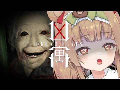 【DREAD FLATS】そろそろホラー耐性がついてきた事を期待してホラゲーを配信するクマ