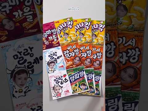 🍿아이브 과자 도무송 딱대! 과자도무송 도안 만드는법도 알려줄게요 , 도안은 덤입미다 🫶🏻