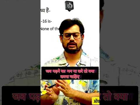 जब पढ़ाई करने का मन ना करे तो क्या करना चाहिए? VIVEK SIR #navyssr #navymr #navyssr2026 #navymr2026