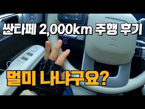 [1편] 싼타페 하이브리드 20일 2,000km 주행 후기 총평, 승차감, 주행감, 실내 인테리어, 멀미와 회생제동
