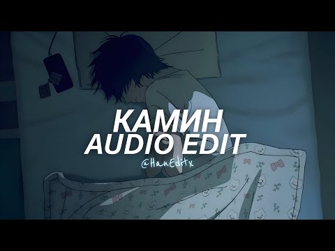 КАМИН (Best Part) - EMIN FT. JONY [Edit Audio]