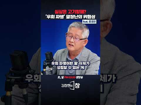 실상은 고기방패? '우회 파병' 말장난의 위험성(ft.류경완) #파병 #호르무즈 #중동전쟁 #이재명 #트럼프 #청해부대 #shorts
