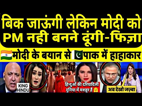 In Pakistaniyo Ka Jazbba To Dekho Aur Inko Kashmir Chahiye 😂 Fiza Khan Crying