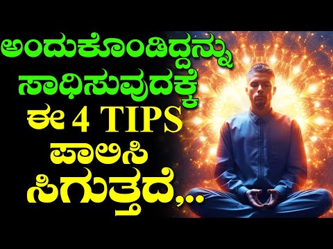 Best Way To Connect With Universe | Meditation In Kannada | Subconscious Mind In Kannada | Soul