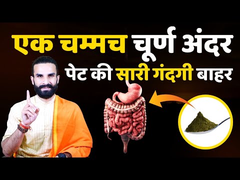 पेट को पूरी तरह साफ करने का सबसे आसान तरीका / Clean your Intestine Completely