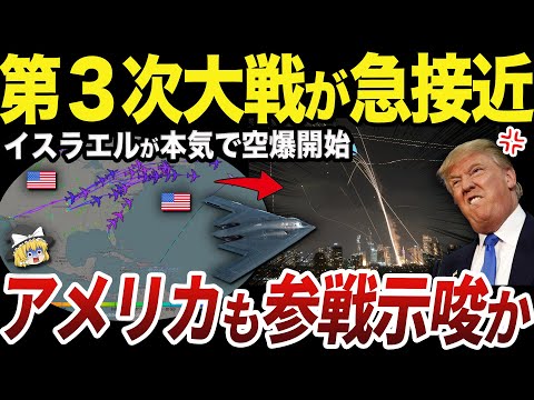 【ゆっくり解説】過去最悪の戦争可能性を秘め始めたイスラエルとイラン