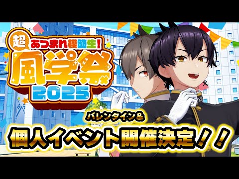 【重大告知】個人リアルイベント開催決定だぁ～～～！！！！【バレンタイン】