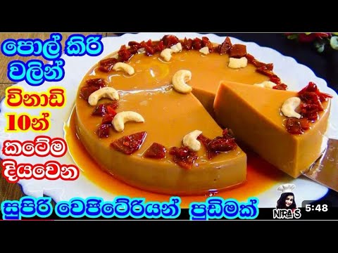 අම්මෝ!! මේ තරම් රස පුඩිමක් මම කවදාවත් කාලානෑ | බත් කාලා කන්න පුඩින්, bath kala kanna pudding