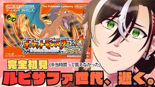 【完全初見】初ポケモンがルビサファの27歳、名作『ポケモン ファイヤーレッド』を新鮮な気持ちでクリアまで駆け抜けるの巻 2