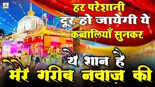 💖 Khwaja Garib Nawaz Qawwali 2025 | Viral Ajmer Sharif Qawwali | Heart Touching Islamic Qawwali