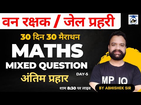 MATHS Mixed Question || Class -5 || By Abhishek Mishra Sir #jailprahari #vanrakshak #ssccgl #ssc