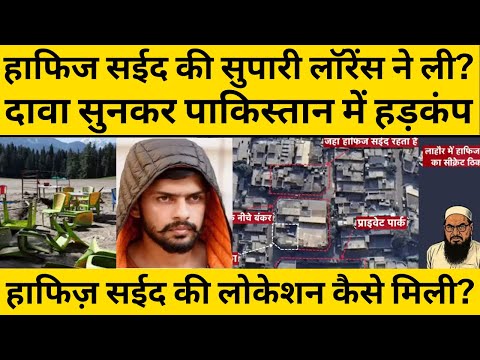 Pahalgam Attack News: рд▓реЙрд░реЗрдВрд╕ рдЧреИрдВрдЧ рдХрд╛ рдРрд╕рд╛ рджрд╛рд╡рд╛ рдЪреМрдВрдХ рдЧрдИ Modi рд╕рд░рдХрд╛рд░, рд╣рд╛рдлреАрдЬрд╝ рд╕рдИрдж рдкрд░ рд╡рдХреНрдд рдЦрд╝рддреНрдо?
