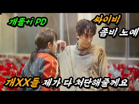 (디즈니+ 신작) 대한민국에 💥미친 싸이비교💥가 판친다는 제보를 받아 잠입한 개똘XX PD가 빡치면 벌어지는 일ㄷㄷ