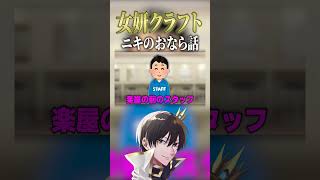 スタッフが許可したらおならで炎上しませんw w w #切り抜き #vtuber