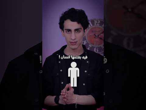 الدولة الوحيدة بالعالم الي في بعلمها انسان !
