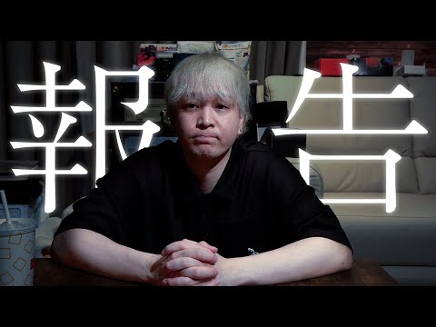 報告