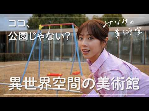 滋賀で出会った摩訶不思議な展覧会！