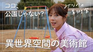 滋賀で出会った摩訶不思議な展覧会！