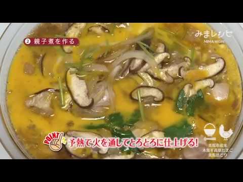 【みまレシピ】レンジで親子丼