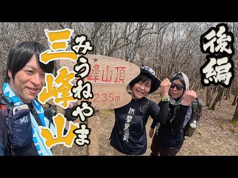伊勢登山部　三峰山【後編】