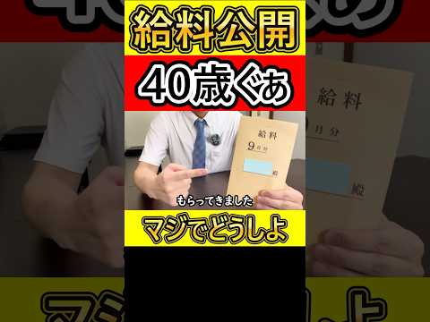 【給料公開】40歳になった<strong>社</strong>畜サラリーマン（営業）が9月の手取り月給を公開します【2026年】 #給料公開 #40歳 #営業 #手取り