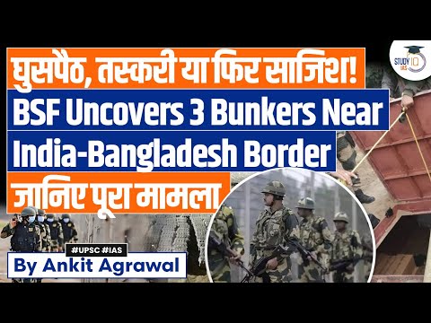 BSF operation leads to underground bunkers near Bangladesh border | Explained by Ankit Agrawal