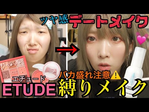 【簡単垢抜け術】最近ハマっとるピンクブラウンでデートメイクしたらめっちゃ盛れた！【縛りメイク】