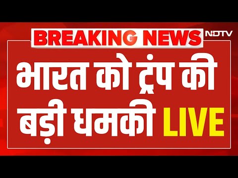 LIVE | Trump tariff  On India : भारत को ट्रंप की बड़ी धमकी | Trump on India | PM Modi | Breaking