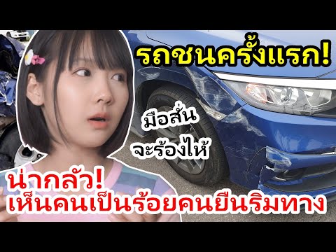 มินตันรถชนครั้งแรก!! ในวันที่ มีคนทักว่ามินตันจะรถคว่ำตาย! [เรื่องหลอน ep.1]