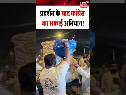 India Bloc Protest Viral Video: SC की ओर मार्च के बाद कांग्रेस कार्यकर्ताओं ने चमकाईं सड़कें | N18S
