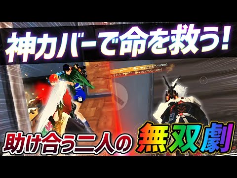 【荒野行動】神カバー炸裂!!お互いが無双プレイをして生き残った試合がガチナイスすぎたｗｗｗ