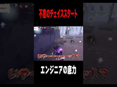 不意に始まったチェイス #shorts #第五人格  #identityv #ゲーム実況