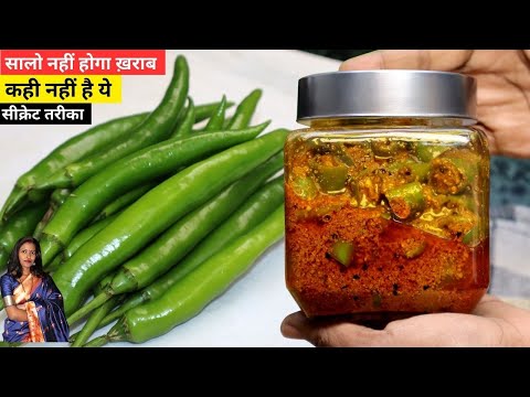 सच में मिर्च का अचार का ऐसा नया तरीका की सालो नहीं होगा ख़राब |Best Hari Mirch Ka Achar Kaise Banaye