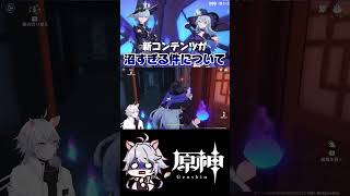 【原神】「星々の幻境」沼すぎる!! #原神 #genshinimpact #shorts