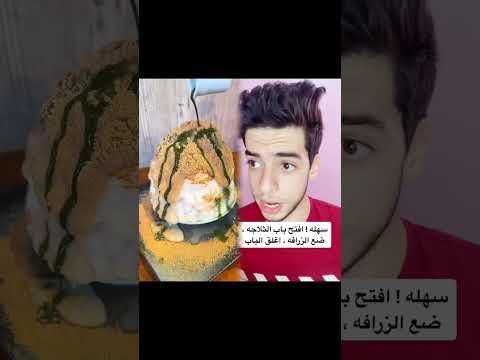 ماذا ماذا كنت ستفعل لو كنت مكانه 😂 ؟ #عتماني #كلمني_عربي #تعليق_صوتي #اكسبلور #fyp #foryou #foryou