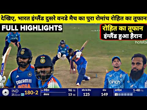 India Vs England 2nd ODI Full Match Highlights, IND vs ENG 2nd ODI Full Highlights Hitman🔥