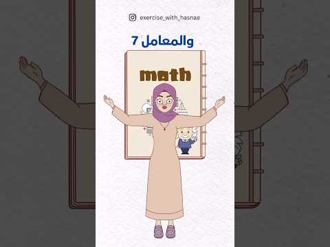 ديل غير تخايل مع راسك دجيب 19 فالوطني في الرياضيات و المعامل ديالوا 7. #2bac #اكسبلور #bac #تيك_توك