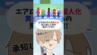 【擬人化(男女)】エアロピクルス④ #shorts #illustration #vtuber #手描き
